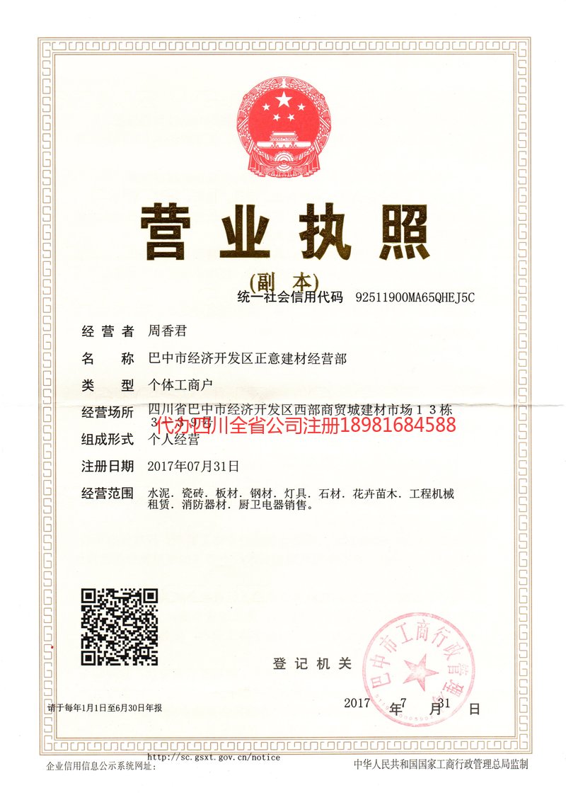 原平原平正意建材经营部