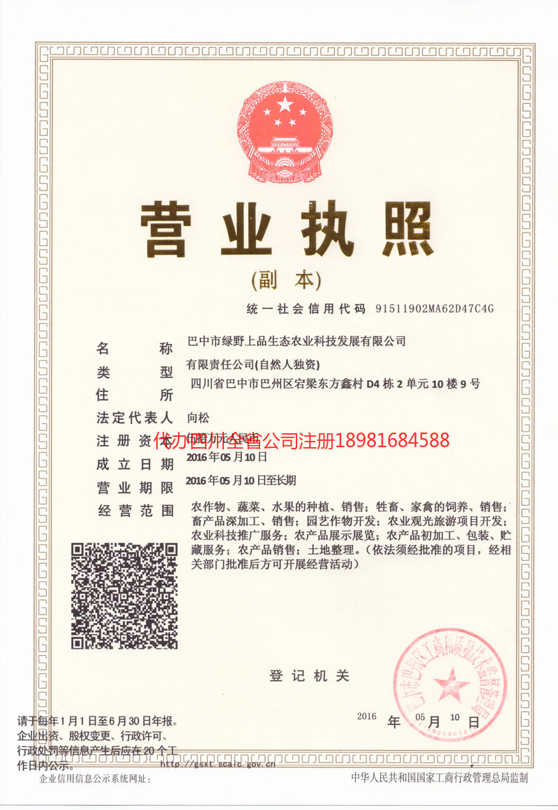 原平原平绿野上品生态农业科技发展有限公司