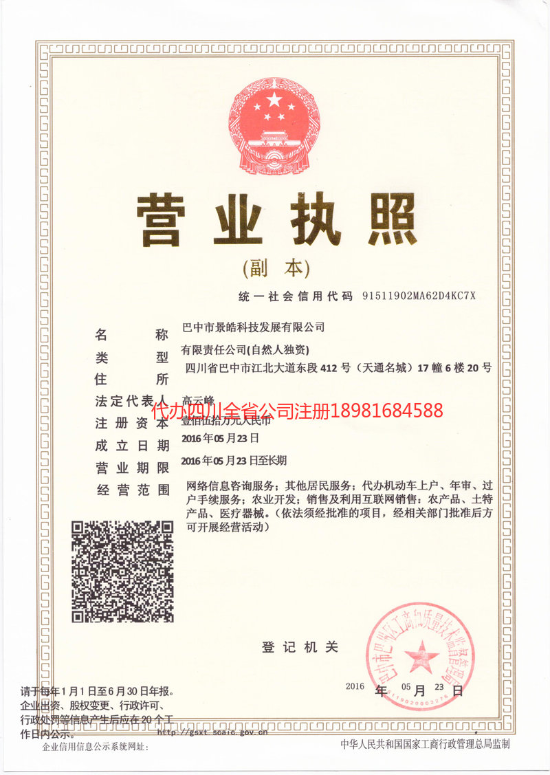 原平原平景皓科技发展有限公司