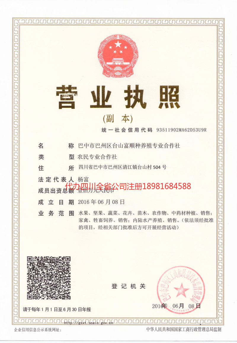 原平原平台山富顺种养殖专业合作社