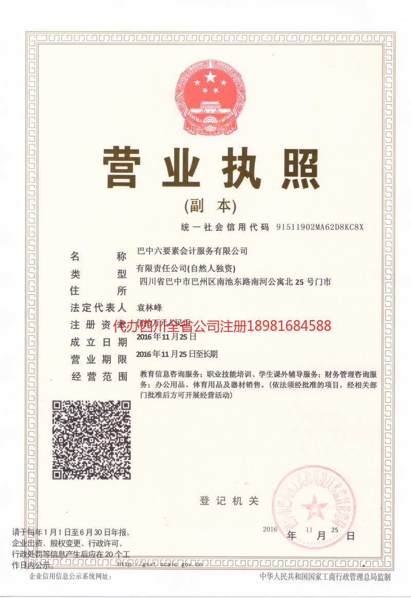 原平原平六要素会计服务有限公司