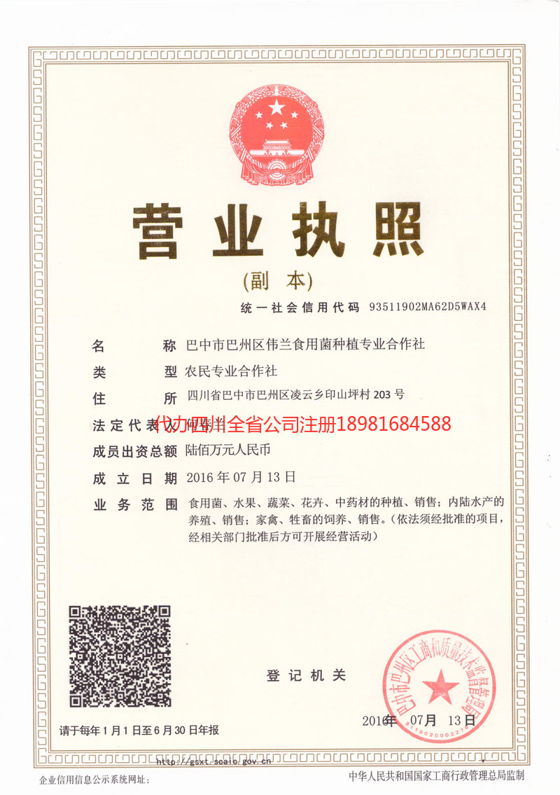 原平原平伟兰食用菌种植专业合作社