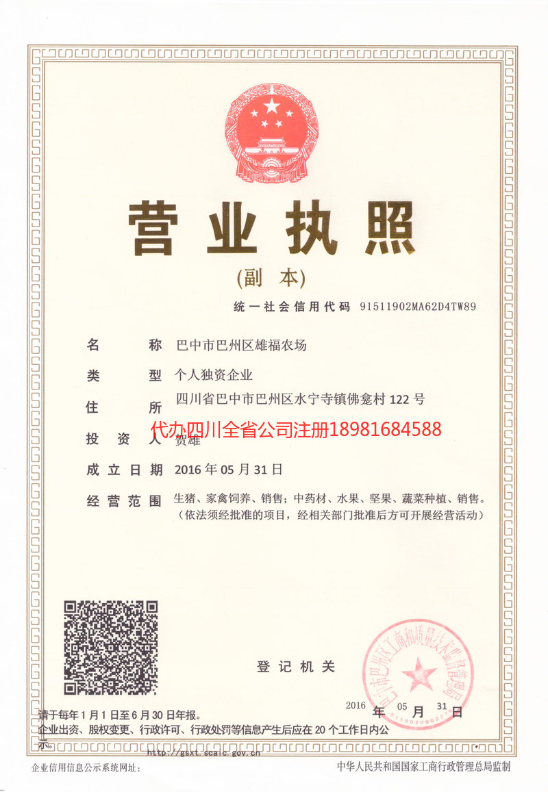 原平原平雄福农场