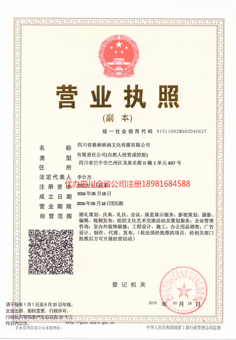 原平原平格林映画文化传媒有限公司
