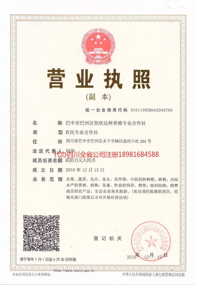 原平原平恒欣达种养殖专业合作社