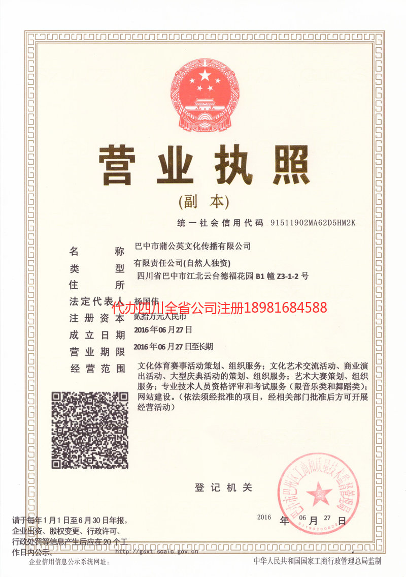 原平原平蒲公英文化传播有限公司