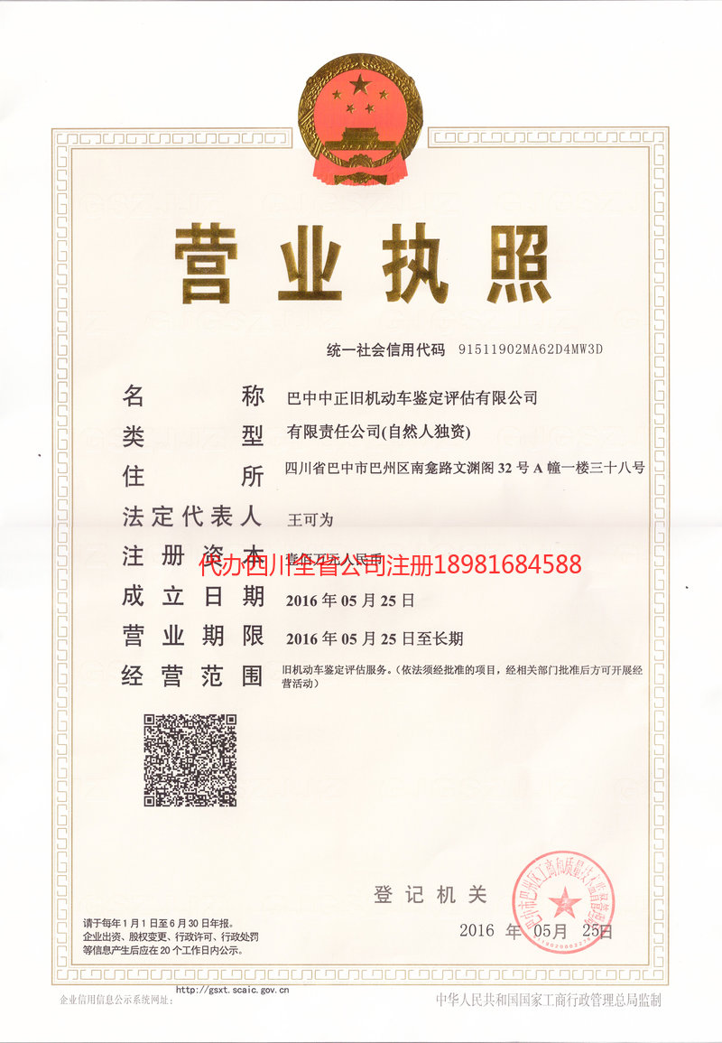 原平原平正旧机动车鉴定评估有限公司