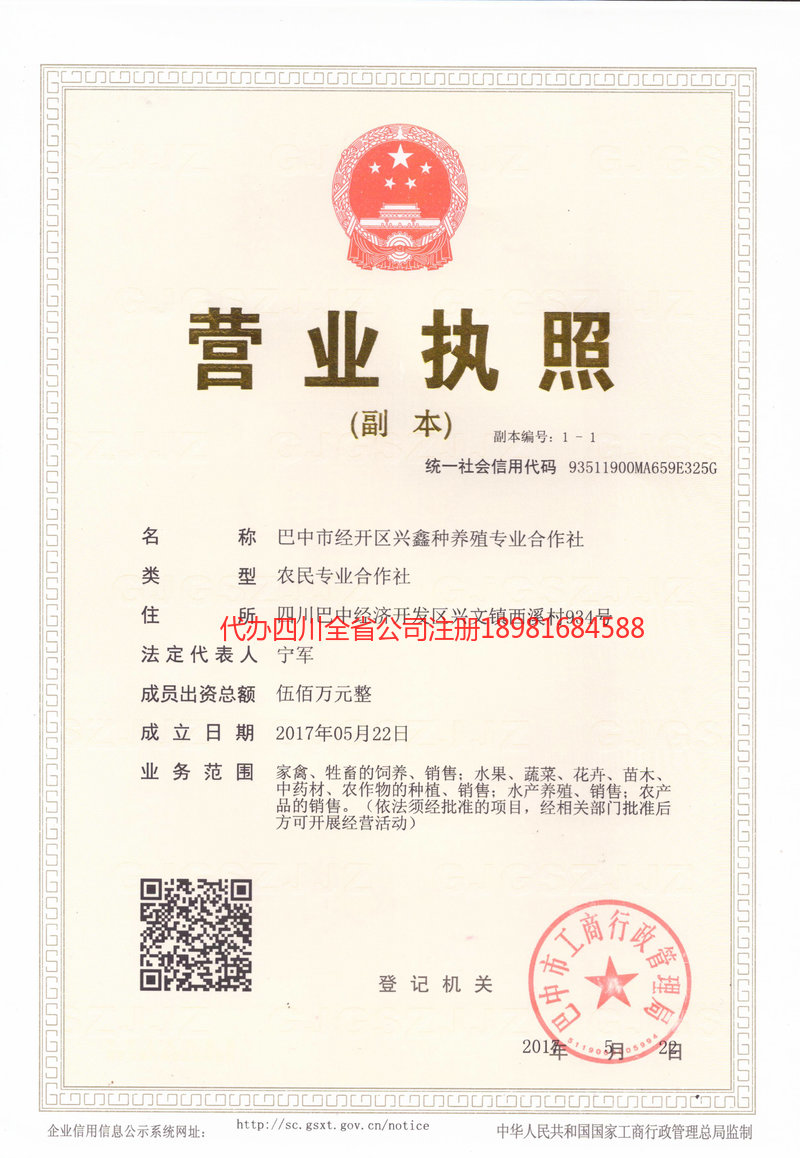 原平原平兴鑫种养殖专业合作社