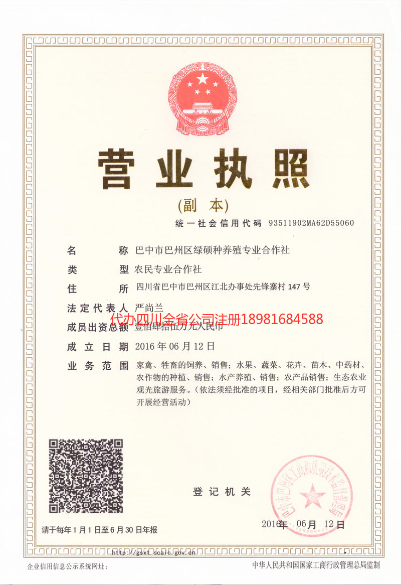 原平原平绿硕种养殖专业合作社