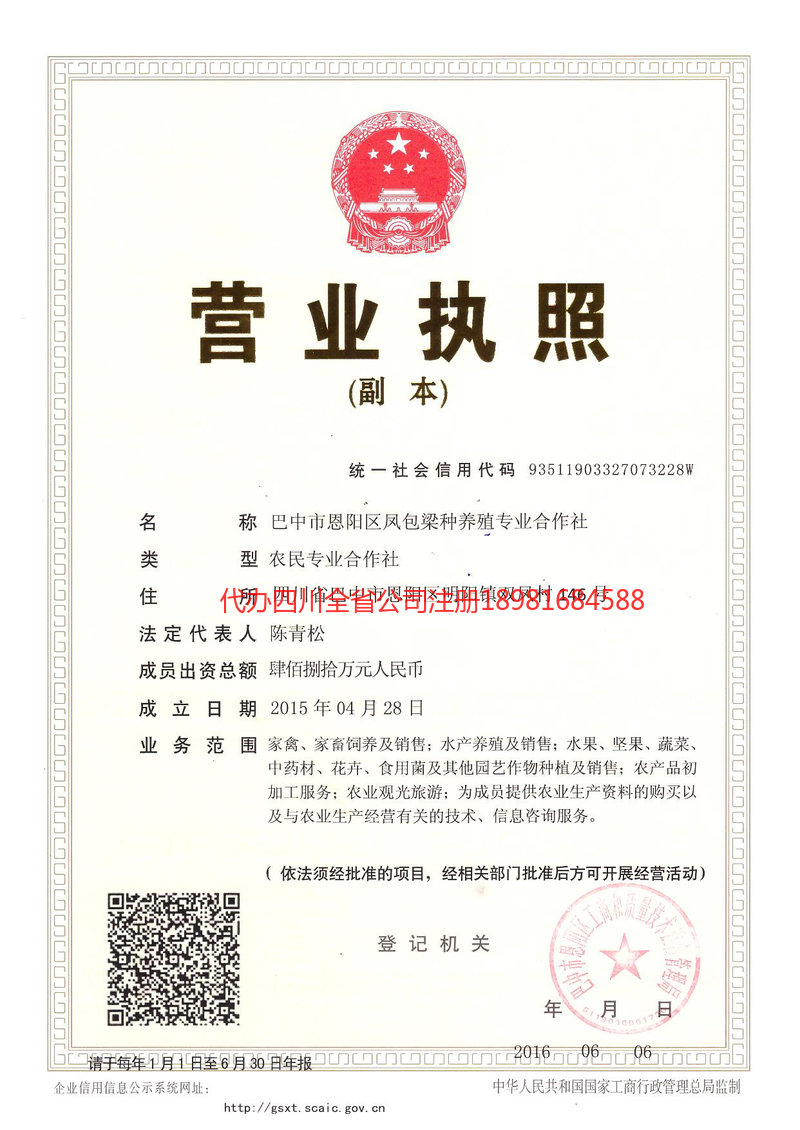 原平原平凤包梁种养殖专业合作社