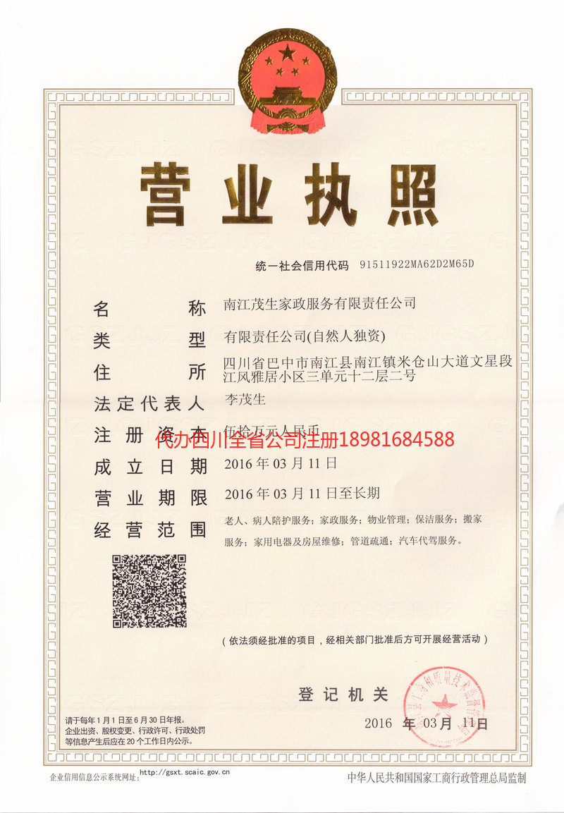 原平原平茂盛家政服务有限公司